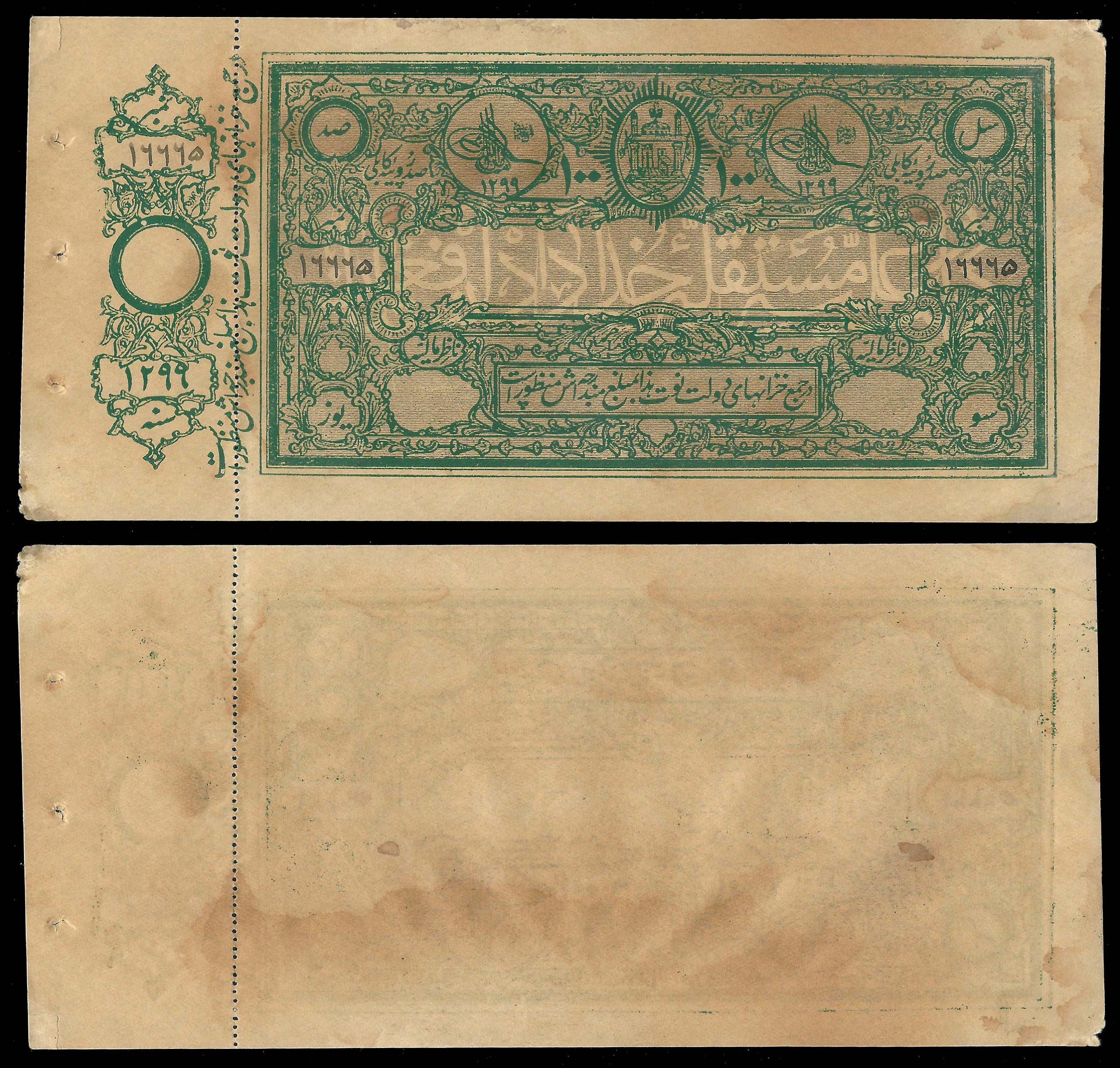 Arabian Banknotes Private Collection - Arabian Banknotes